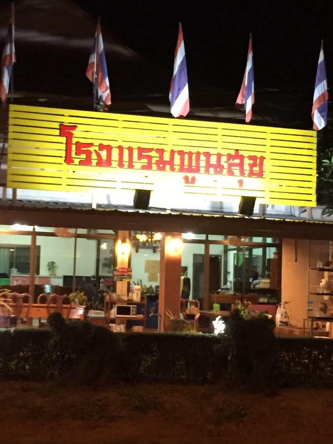 Poon Suk Hotel Kabin Buri Dış mekan fotoğraf